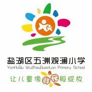 五洲观澜四五年级合唱团