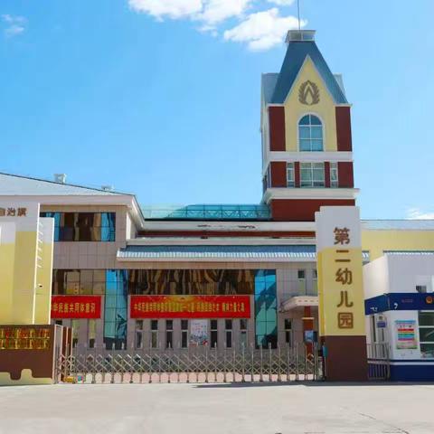 “食”光有你 “味”爱同行---鄂温克旗第二幼儿园开展家长陪餐活动