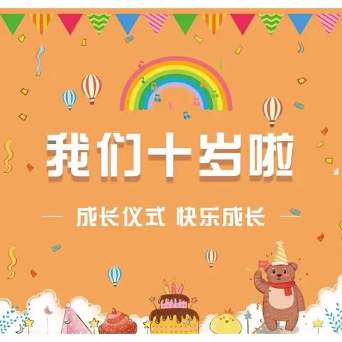 🌈“欢乐童年，童梦飞扬”———虹路小学三（5）班👧👦