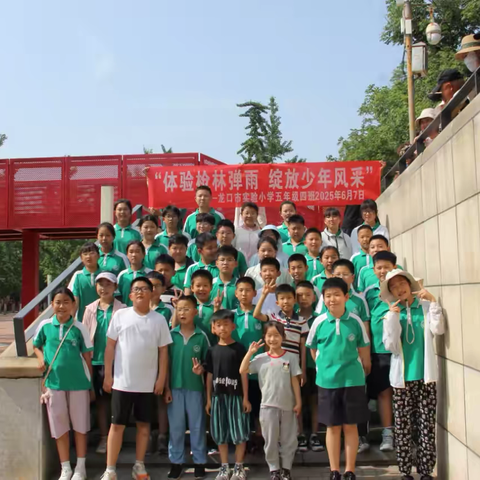 感受“枪林弹雨”，挥洒少年风采——龙口市实验小学五年级四班