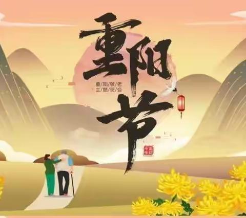 “温情重阳、爱在身边”木鱼石幼儿园大大二班重阳节美篇