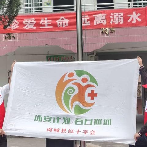 “珍爱生命，预防溺水"——南城县红十字救援队宣讲团走进里塔小学