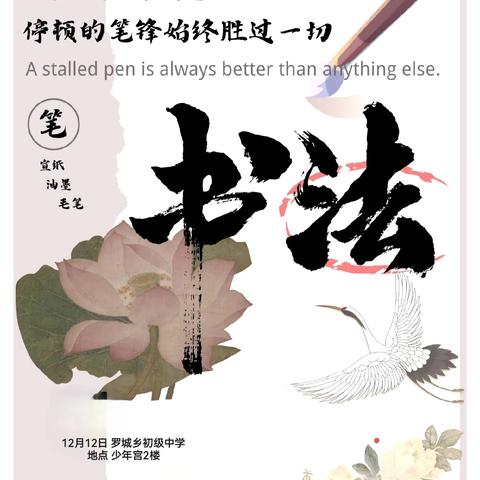 书法之美 传承千年 罗城乡初级中学书法比赛