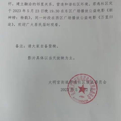 公益电影进社区，惠民和谐邻里情