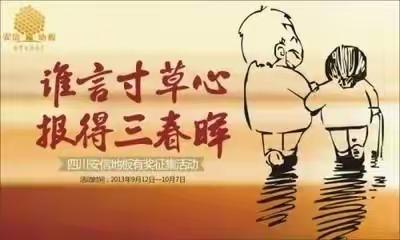 谁言寸草心，报得三春晖