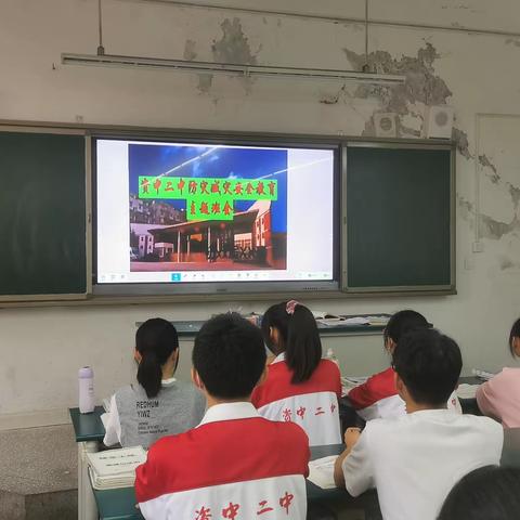 防震减灾主题班会