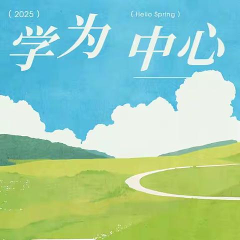2025年上学期“学为中心”巷子口中学示范课展示