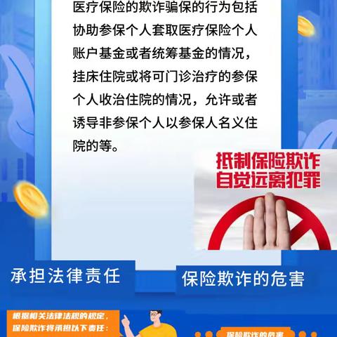 ⚠️⚠️携手反欺诈，共筑安全网🚧🚧