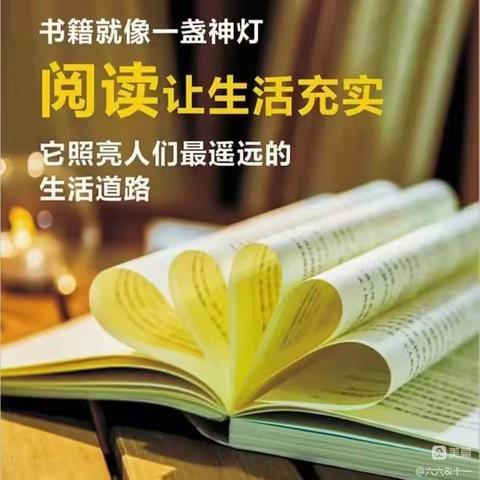 读书增智  强国有我——民族小学