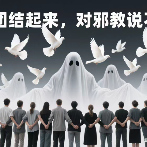 青羊社区开展“筑牢思想防线，守护平安家园”反邪教警示教育宣传活动