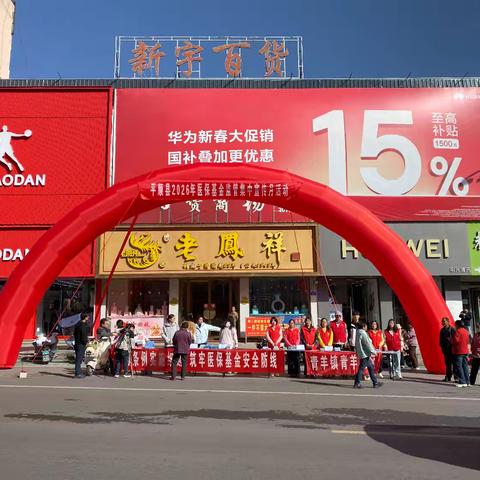贯彻条例实施细则 筑牢医保基金安全防线——青羊社区开展2026年医保基金监管集中宣传月活动