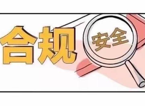 天津路支行组织开展“规章制度落实年”警示与反思大讨论