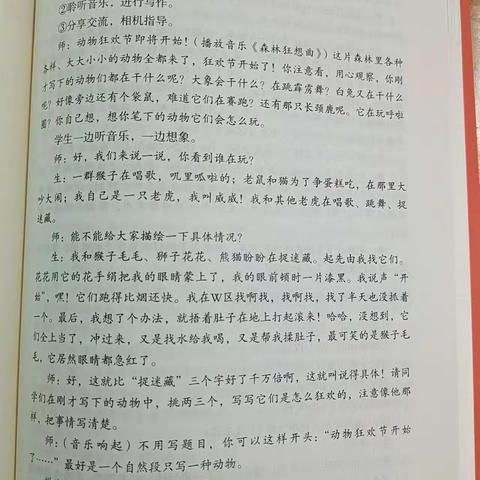 《跨学科主题学习设计与实施》具体音乐课例读后感