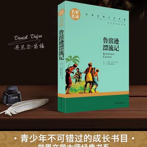 走进世界名著      感悟人生百态      一一记内黄县实验小学六年级开展的阅读世界名著系列活动