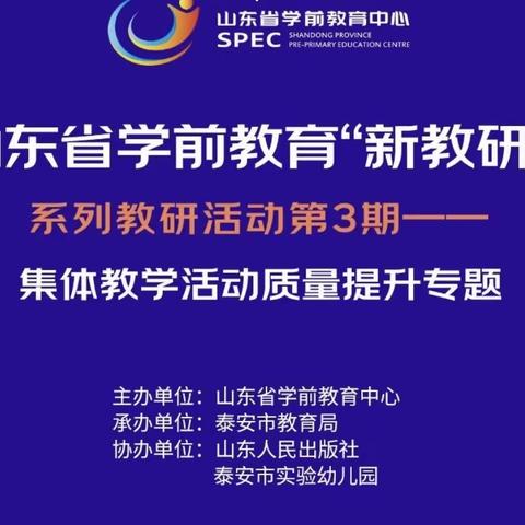 【教师成长】赵堌堆乡迁三附属幼儿园参加“新教研+”系列省级教研活动