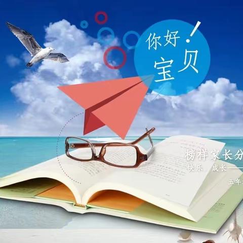 【榜样家长分享第三期】快乐、成长—-南和北关学校