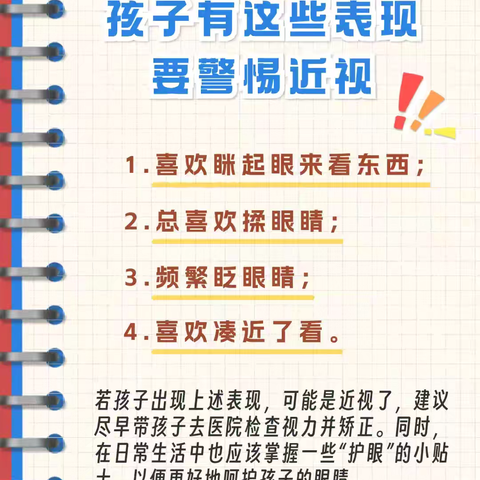 近视防控实操图来了！ ﻿各位家长注意查收！