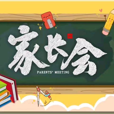 “同心共育 护航成长”--铁路小学春季家长会