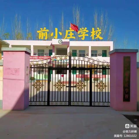 关爱学生幸福成长——临漳县南东坊镇中心校前小庄学校开展“防震防灾”逃生演练