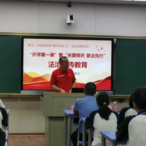 “关爱明天 普法先行” ——饶平二中实验学校“青衿讲坛”法治宣教专题开讲