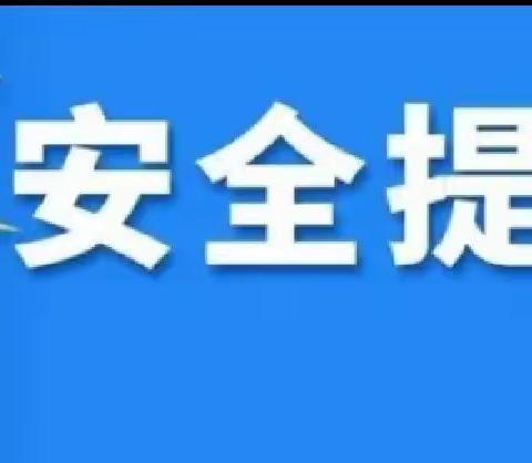 南丹二高2023年合格性考试期间学生安全教育提醒告知书