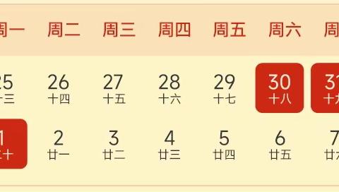 【全环境立德树人】喜迎元旦，欢庆新年——平原县腰站镇中心小学2024年元旦放假通知及安全温馨提示