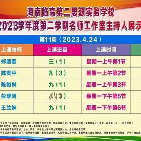 2023年春季 名师工作室主持人展示课活动