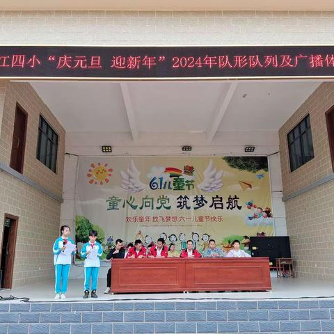 昌江第四小学“庆元旦 迎新年”队形队列及广播操比赛