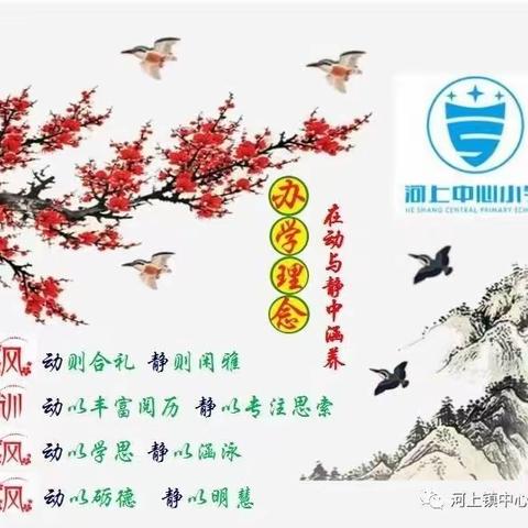 优质课堂展风采，以赛促研共成长---河上镇中心小学优质课评选比赛