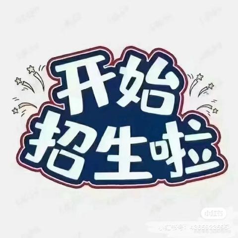 2024年秋季官家嘴镇中心小学 小学一年级招生简章