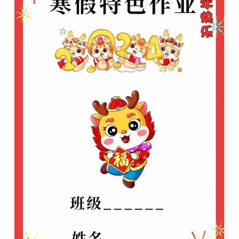 刘家垴五年级寒假作业集锦