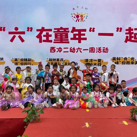 西冲二幼六一周——小二班《环保时装秀》