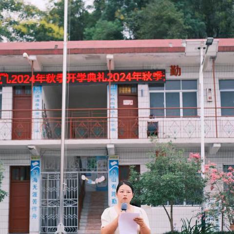 崭新征程，启航梦想—— 乔子坪小学秋季开学典礼