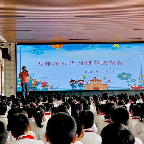 行为习惯养成教育——横栏小学四年级级组会议