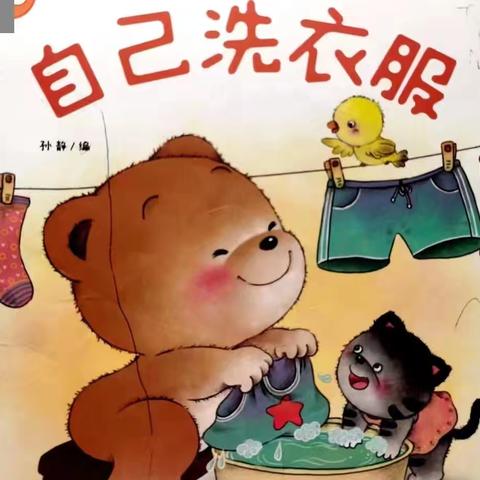 体验洗衣乐趣，收获劳动芬芳——四年级劳动实践活动