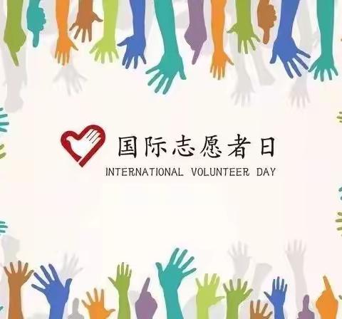 【马厂镇铁路社区】新时代文明实践站开展"人人参与卫生整治 共建平安美好家园"第38个国际志愿者日活动