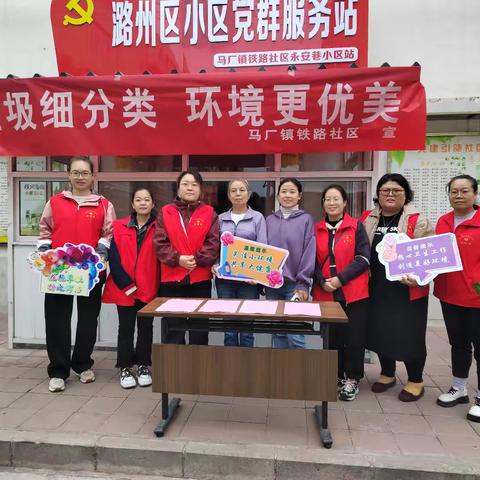 垃圾细分类，环境更优美——马厂镇铁路社区开展垃圾分类宣传活动