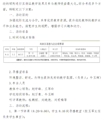 共享资源，共促成长--高新区道法学科观摩课暨报告会