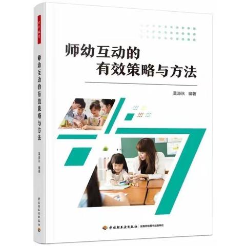 共读一本书，共享教育智慧——琼山幼儿园凤翔分园教师共读一本书分享活动（第二期）