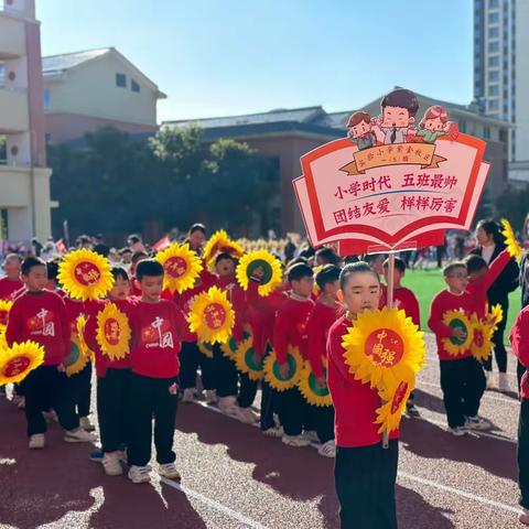 2023年上杭县实验小学紫金校区第三届阳光体育运动会——一（5）班记录篇