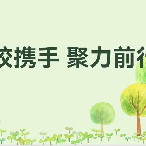 家校携手  聚力前行——东关小学家长会