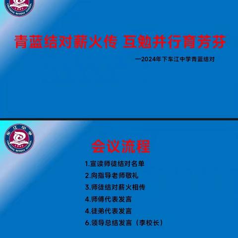 青蓝结对薪火传 教学比武展风采——2024年下车江中学教师青蓝结对活动暨实习教师教学比武