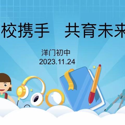 相约家长会 静待花开时 ——义安小学家长会