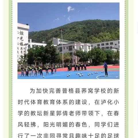 校对校 心连心—龙马潭区泸化小学校开展教育对口帮扶和援彝送培活动