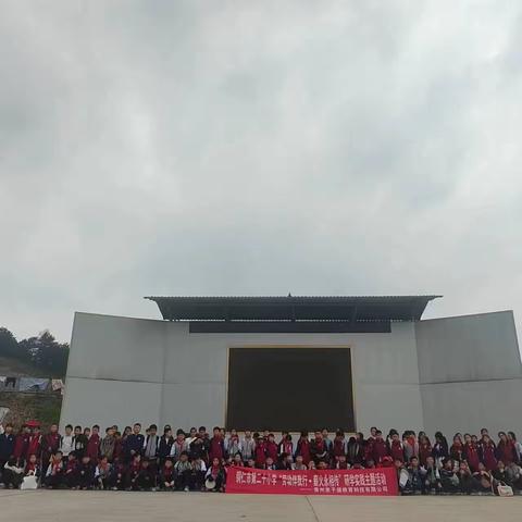 铜仁市第二十小学“劳动伴我行，薪火永相传”研学实践主题活动。