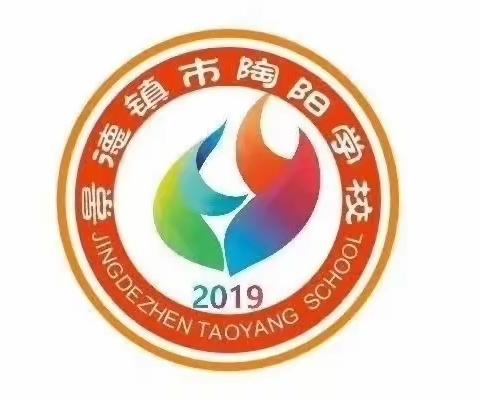 弦歌不辍 砥砺深耕——景德镇市陶阳学校一年级、七年级教师团队风采