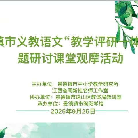 教学评研一体化 秋日共研绽芳华