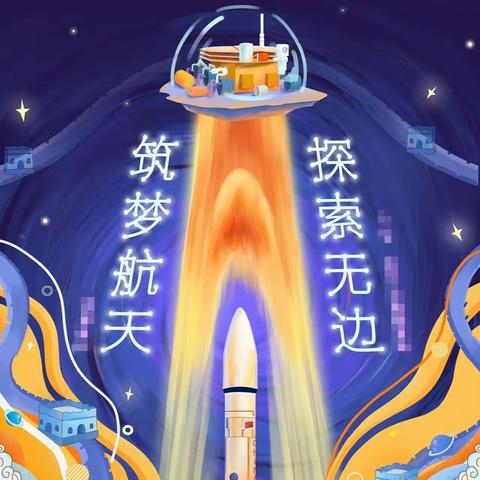 【马泉营校区】启程航天筑梦之旅 坚定强国有我之志