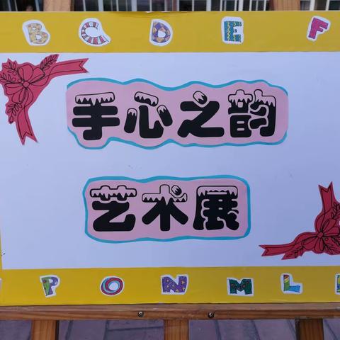 【马泉营校区】“感受艺术魅力 体验运动乐趣”体育文化艺术节——艺术之旅篇（二）