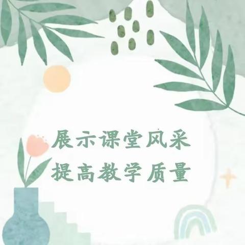 芳华待灼  砥砺深耕—五年级语文教师“登台献艺”活动纪实